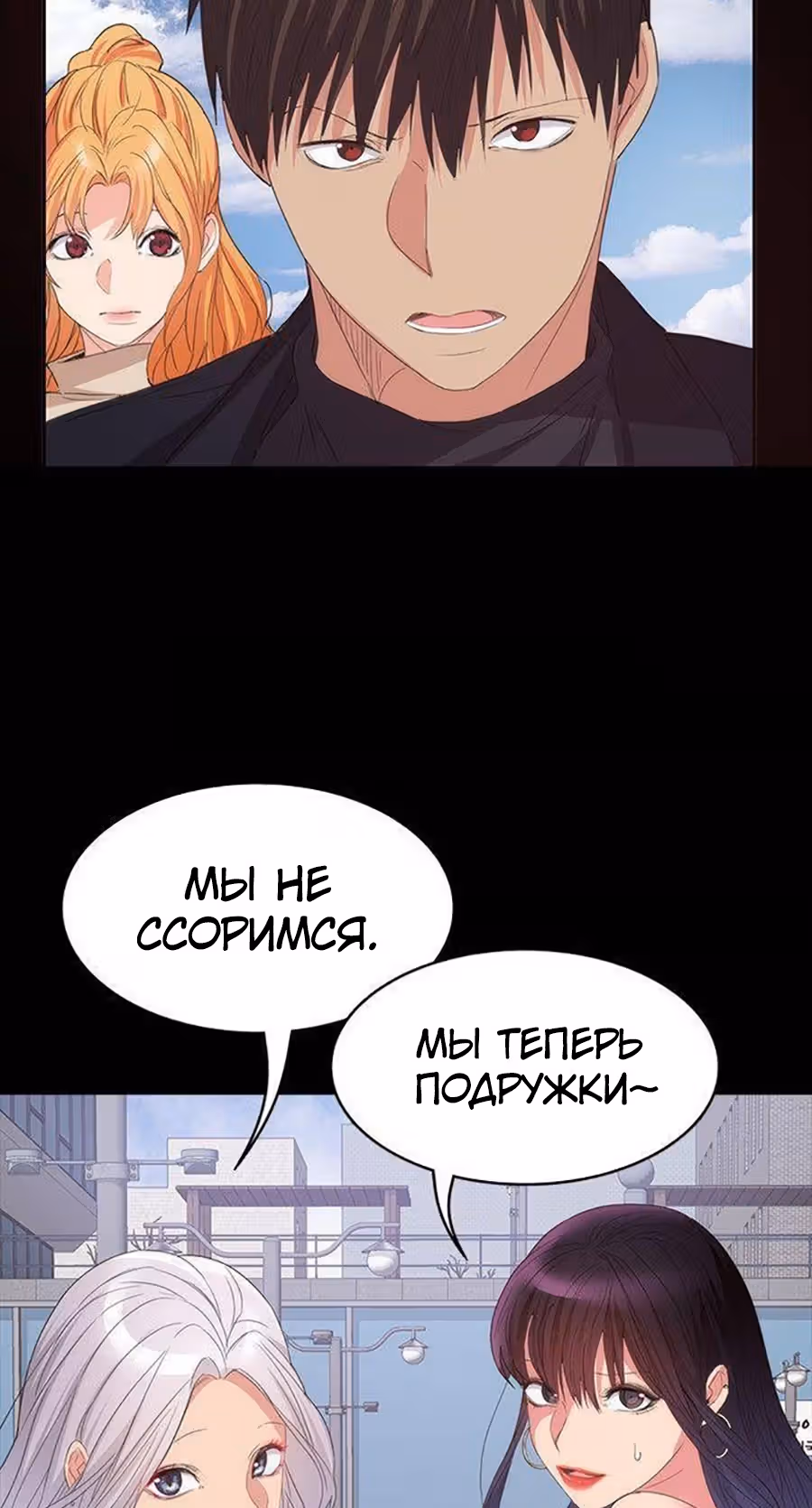 Возвращение Подруги — Том 1 · Глава 25, страница 54