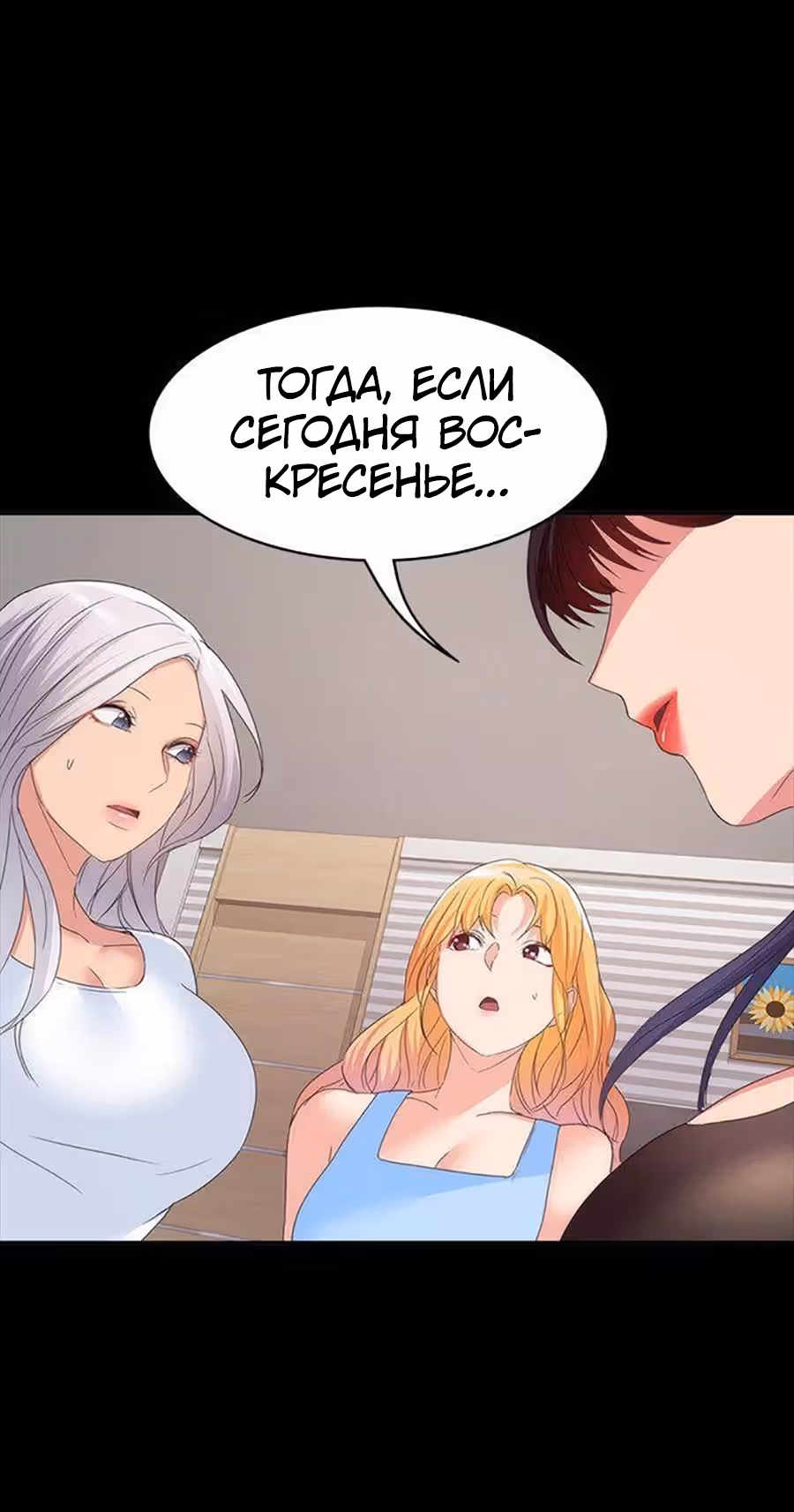 Возвращение Подруги — Том 1 · Глава 25, страница 72