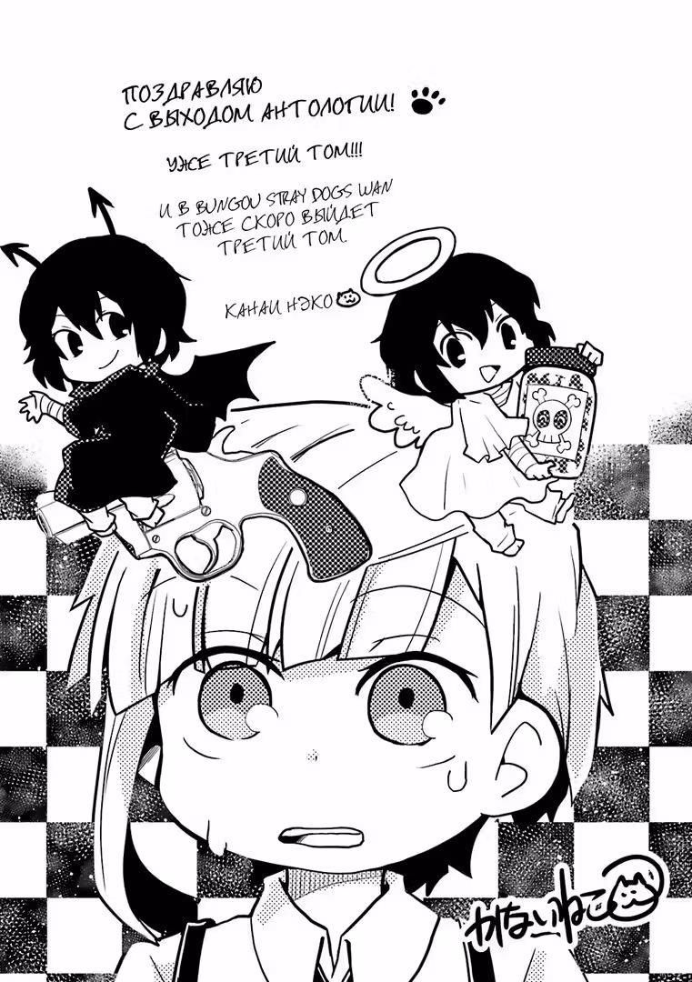 Антология Bungo Stray Dogs — Том 3 · Глава 1, страница 10