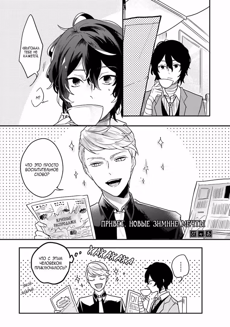 Антология Bungo Stray Dogs — Том 3 · Глава 2, страница 2