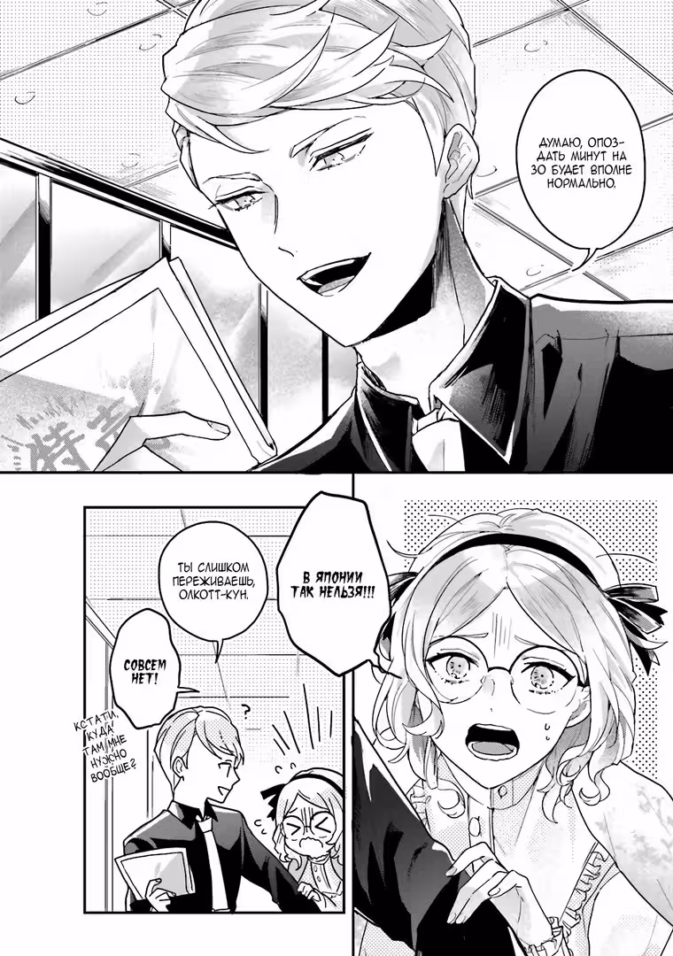 Антология Bungo Stray Dogs — Том 3 · Глава 2, страница 3
