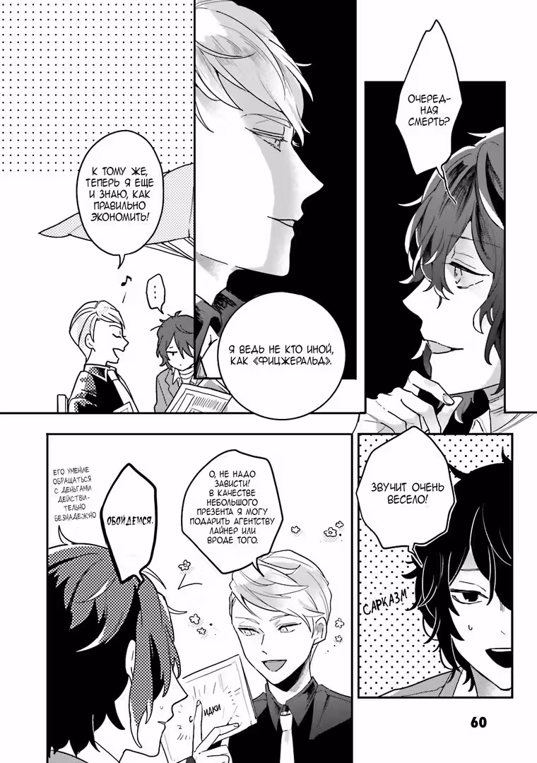 Антология Bungo Stray Dogs — Том 3 · Глава 2, страница 7