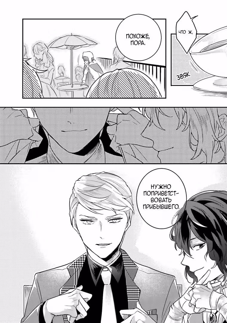 Антология Bungo Stray Dogs — Том 3 · Глава 2, страница 9