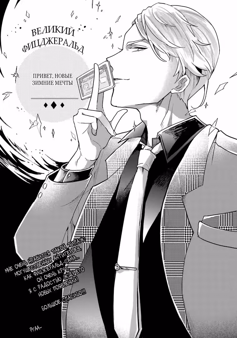 Антология Bungo Stray Dogs — Том 3 · Глава 2, страница 10