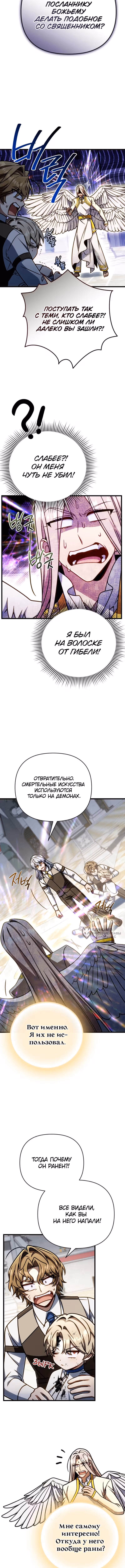 Я уничтожу эту страну — Том 1 · Глава 60, страница 10