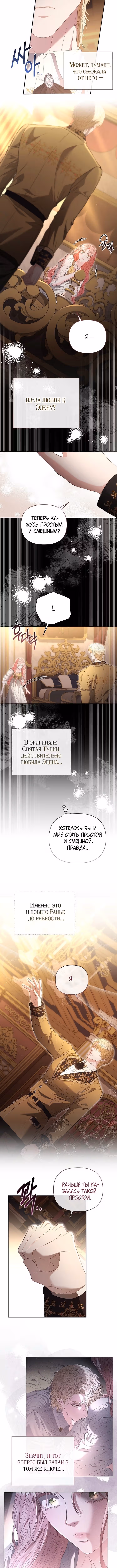 Я стала жертвой одержимости злого императора — Том 2 · Глава 62, страница 2