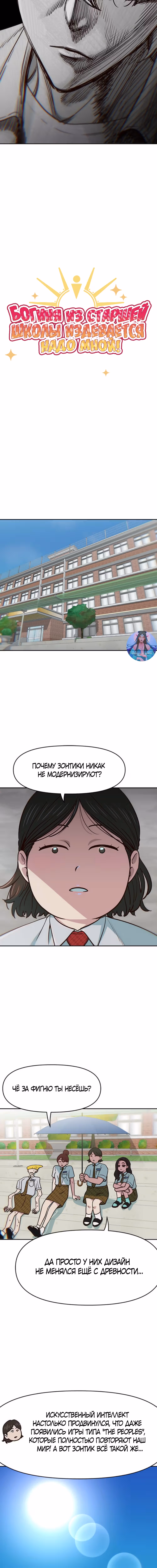 Богиня из старшей школы издевается надо мной! — Том 1 · Глава 36, страница 12
