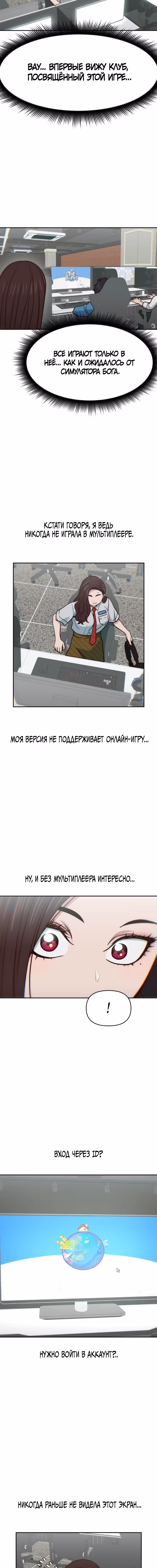 Богиня из старшей школы издевается надо мной! — Том 1 · Глава 36, страница 15