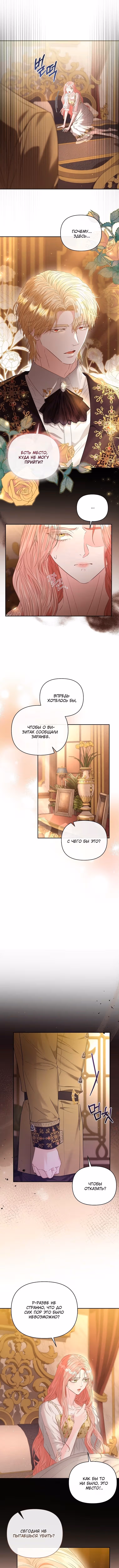 Я стала жертвой одержимости злого императора — Том 2 · Глава 61, страница 16
