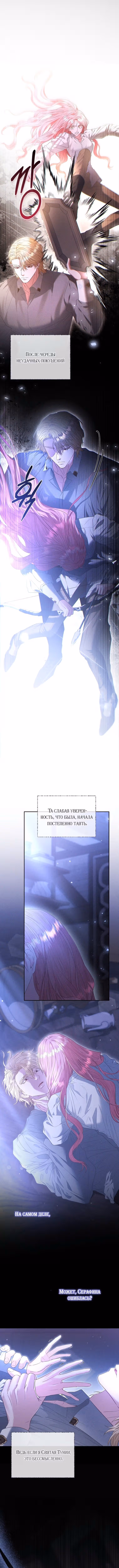 Я стала жертвой одержимости злого императора — Том 2 · Глава 61, страница 5