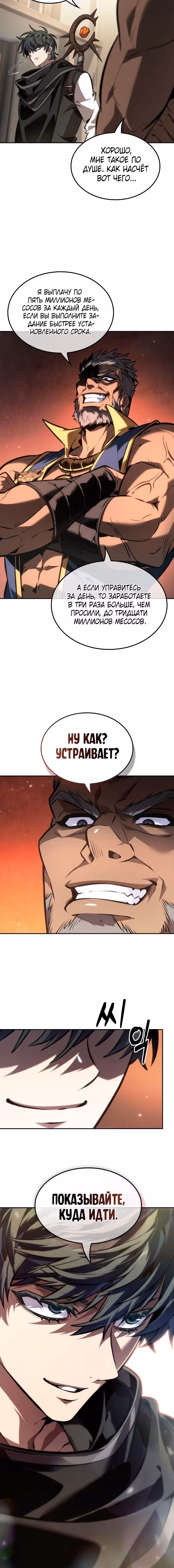 Последний авантюрист — Том 1 · Глава 80, страница 12