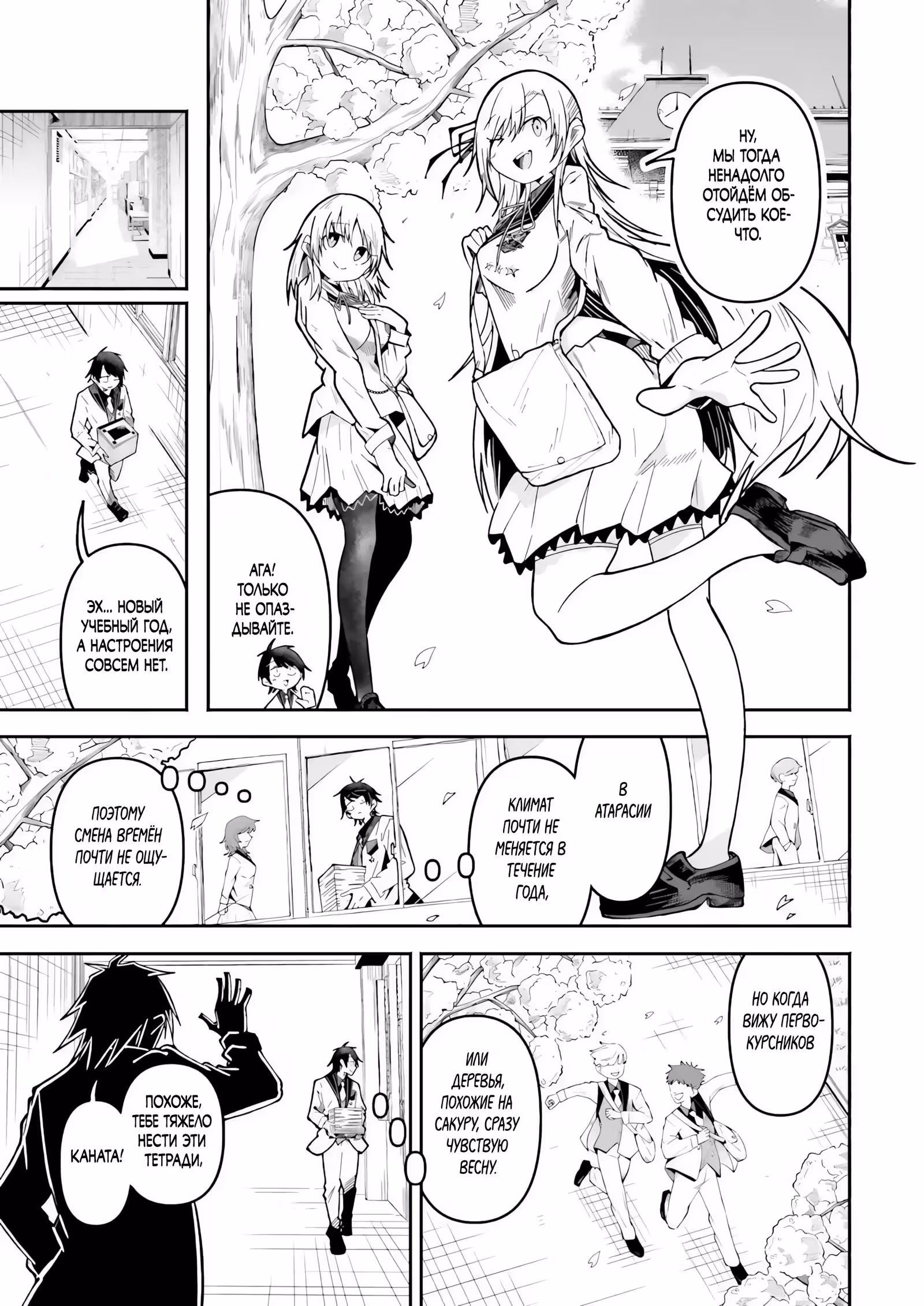Стриминг в другом мире привел к массовой подписке яндере! — Том 6 · Глава 68.1, страница 5