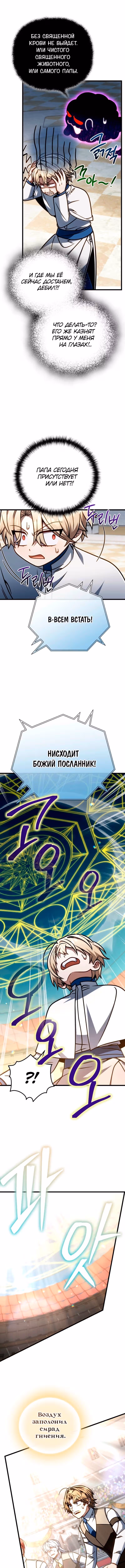 Я уничтожу эту страну — Том 1 · Глава 58, страница 11