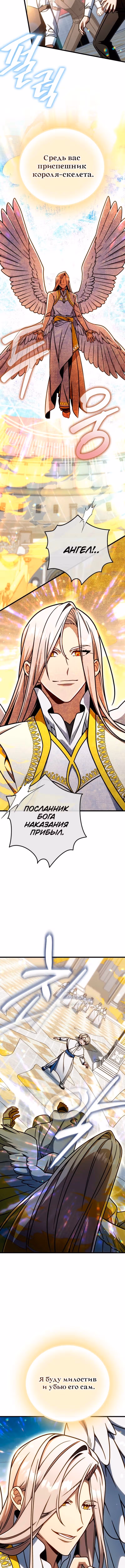 Я уничтожу эту страну — Том 1 · Глава 58, страница 12