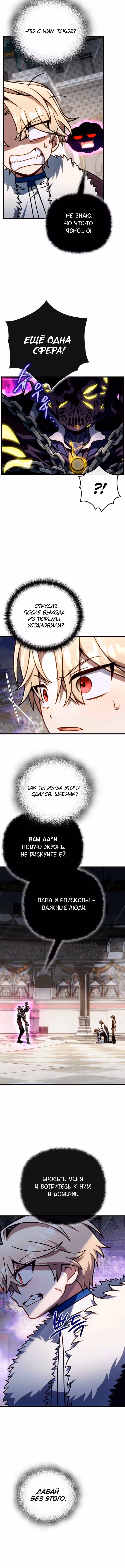Я уничтожу эту страну — Том 1 · Глава 58, страница 7