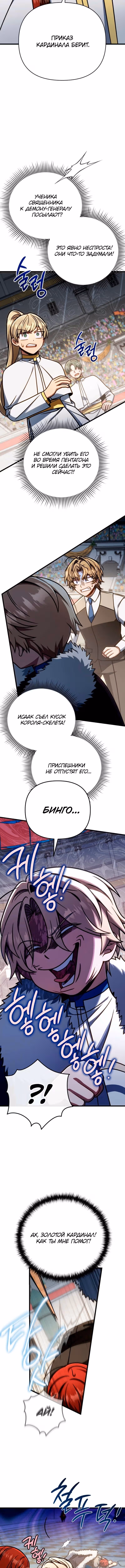 Я уничтожу эту страну — Том 1 · Глава 58, страница 9