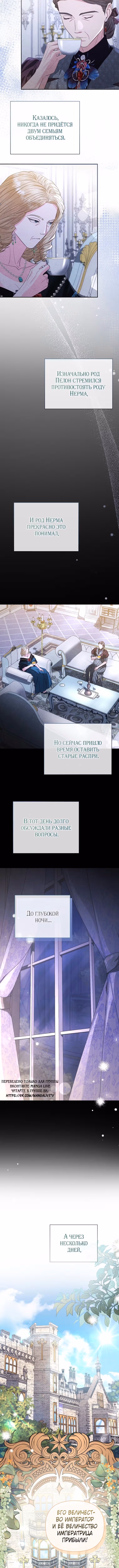 Я стала жертвой одержимости злого императора — Том 2 · Глава 60, страница 12