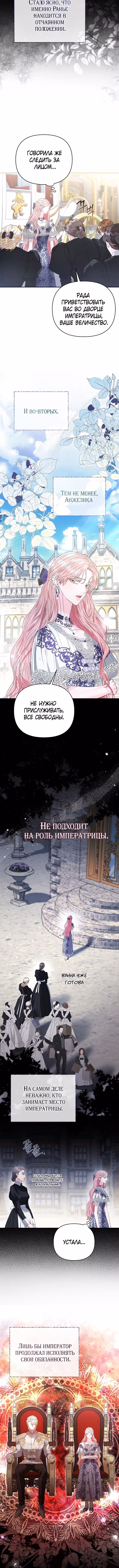Я стала жертвой одержимости злого императора — Том 2 · Глава 60, страница 14