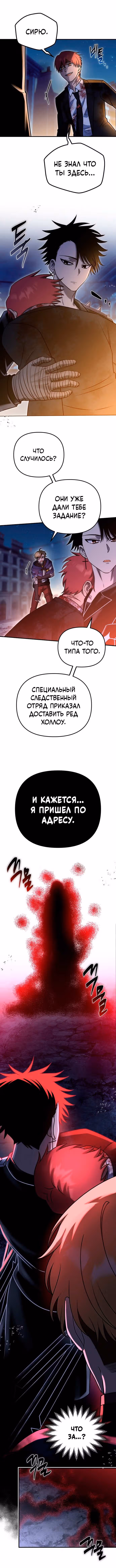 Алхимия вампира — Том 1 · Глава 23, страница 8