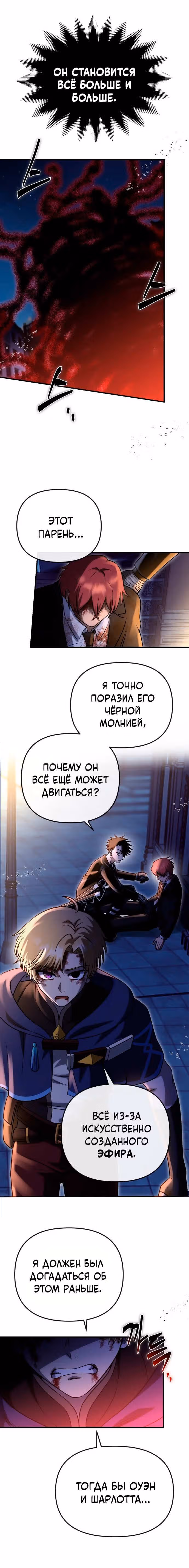 Алхимия вампира — Том 1 · Глава 23, страница 9