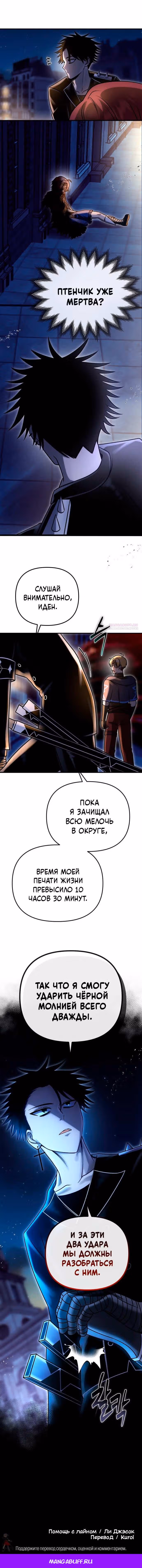 Алхимия вампира — Том 1 · Глава 23, страница 10