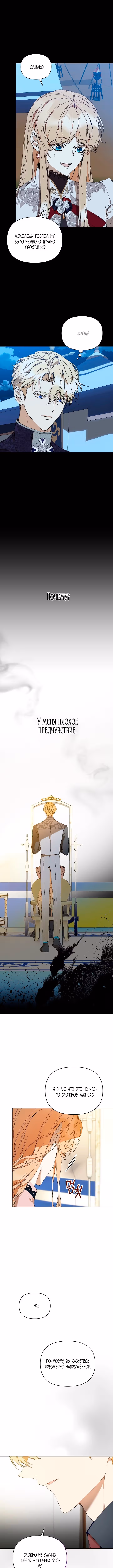 Я няня главного героя, время которой на исходе — Том 1 · Глава 94, страница 12