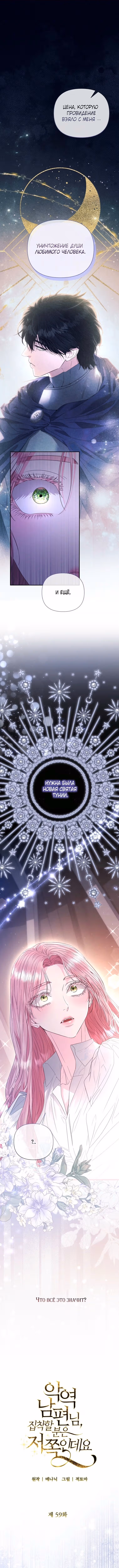 Я стала жертвой одержимости злого императора — Том 2 · Глава 59, страница 1