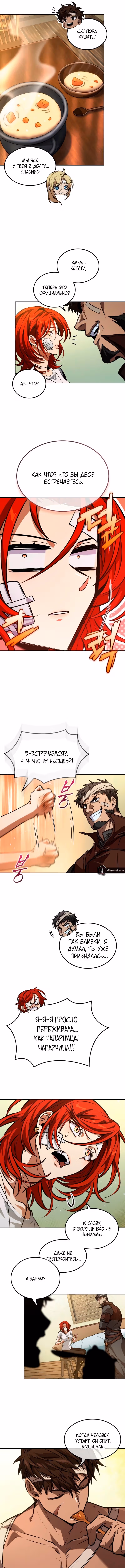 Последний авантюрист — Том 1 · Глава 78, страница 12