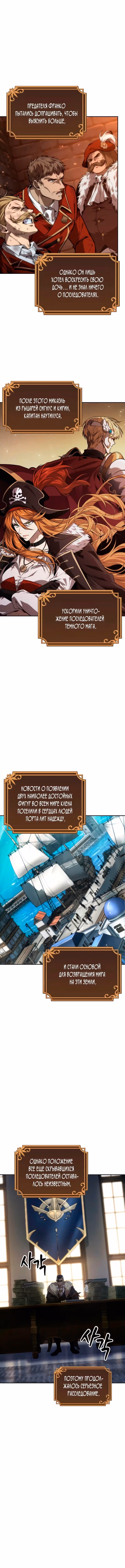 Последний авантюрист — Том 1 · Глава 78, страница 10