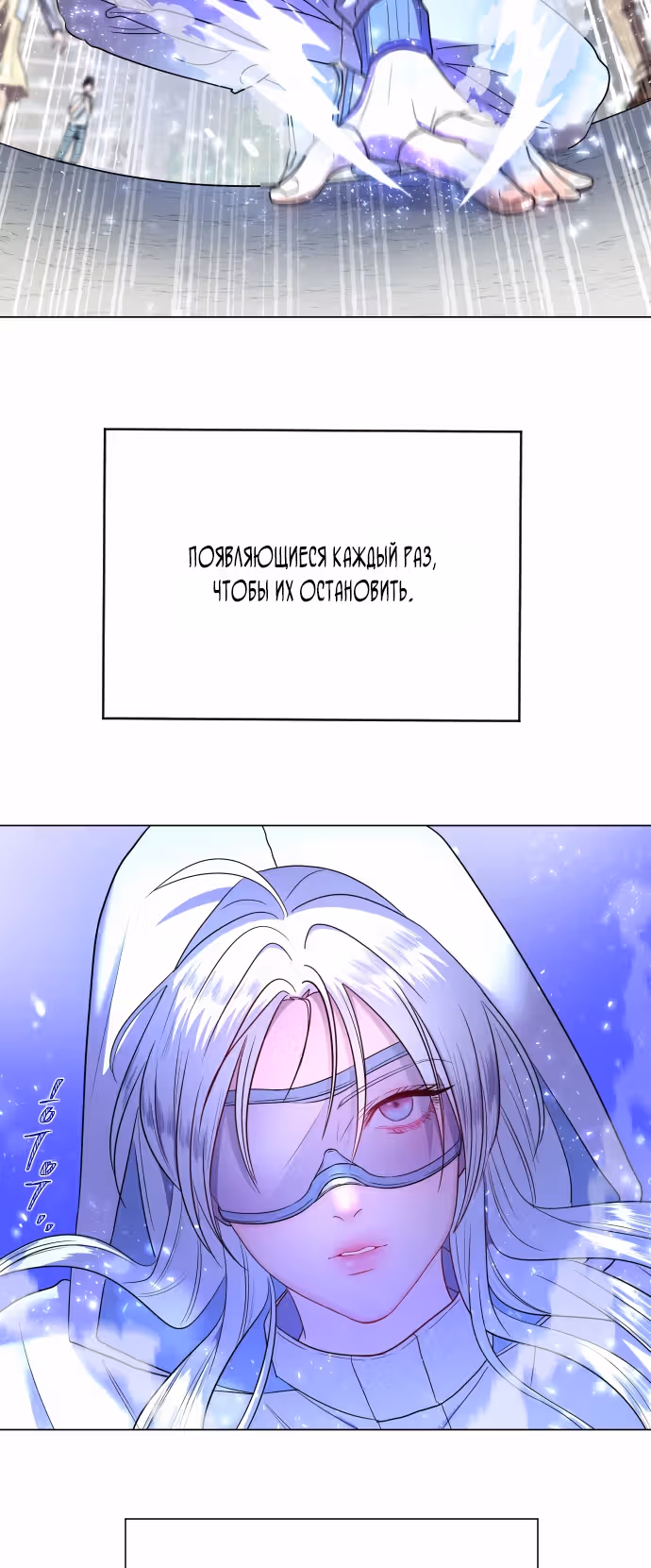 Только Аврора — Том 1 · Глава 2, страница 12