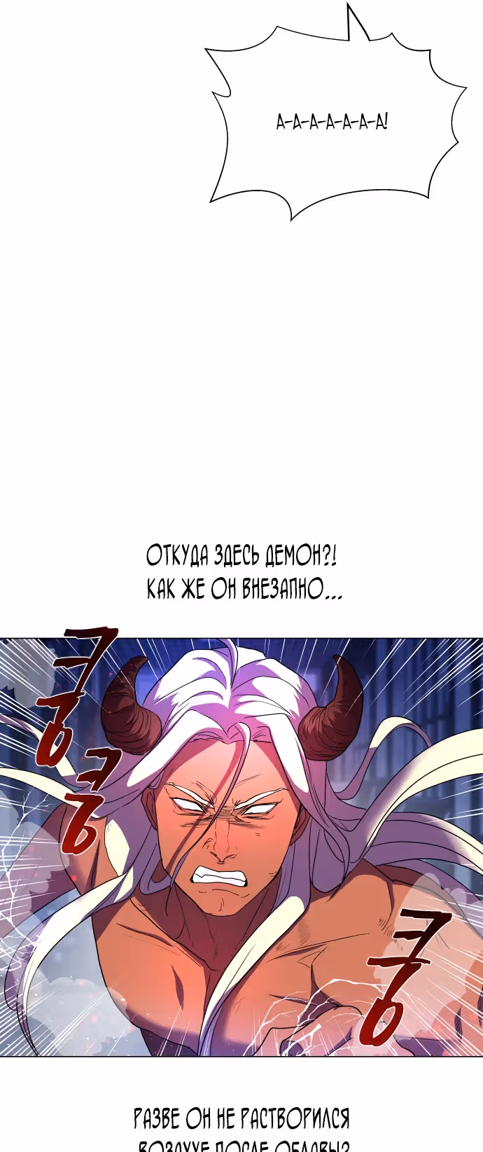 Только Аврора — Том 1 · Глава 2, страница 61