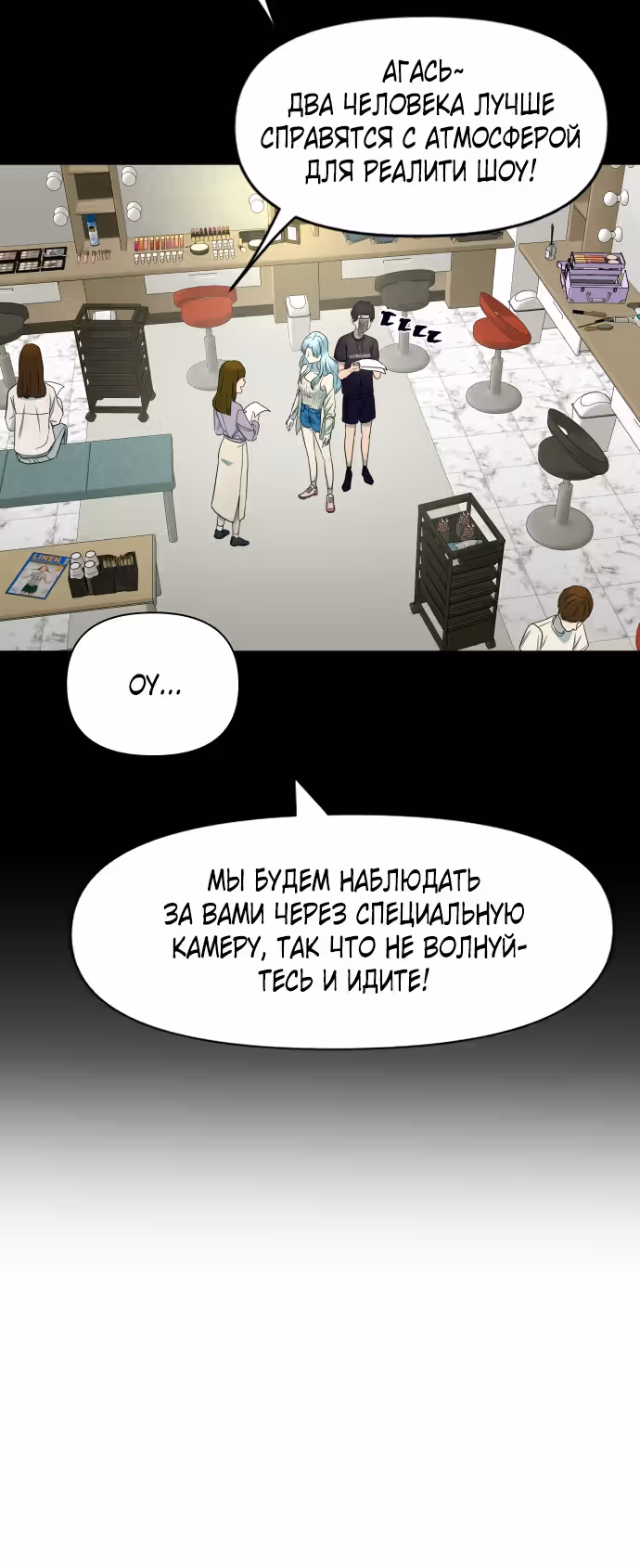 Только Аврора — Том 1 · Глава 2, страница 69