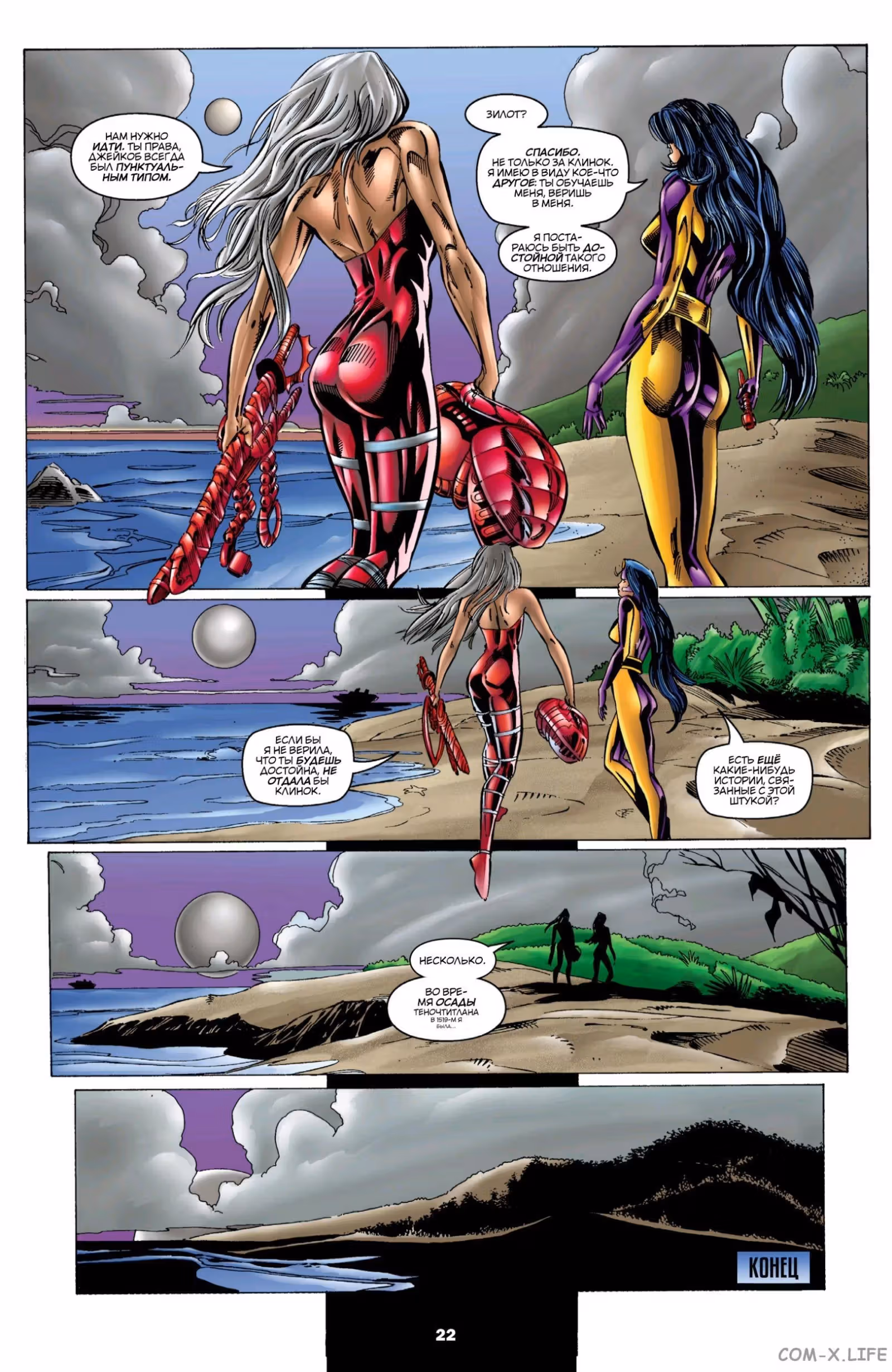 Зилот — Том 1 · Глава 3, страница 22