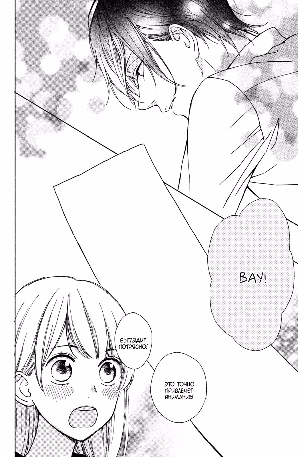 Оплата парнем — Том 1 · Глава 4, страница 22