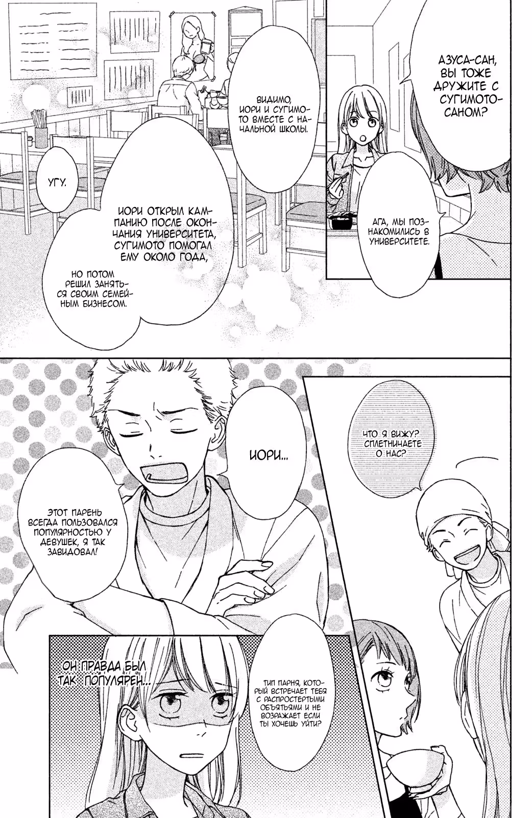 Оплата парнем — Том 1 · Глава 4, страница 31
