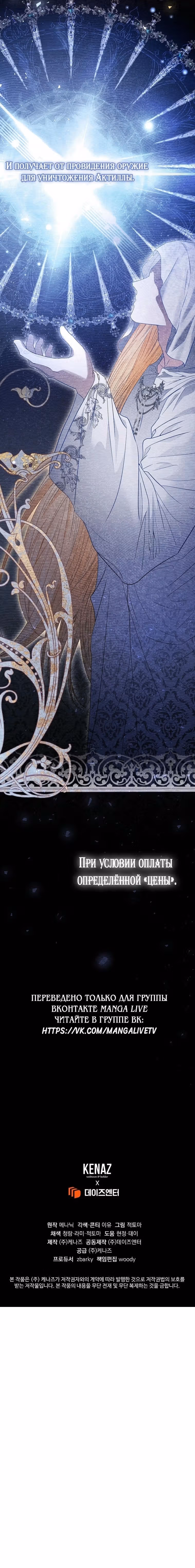 Я стала жертвой одержимости злого императора — Том 2 · Глава 57, страница 16