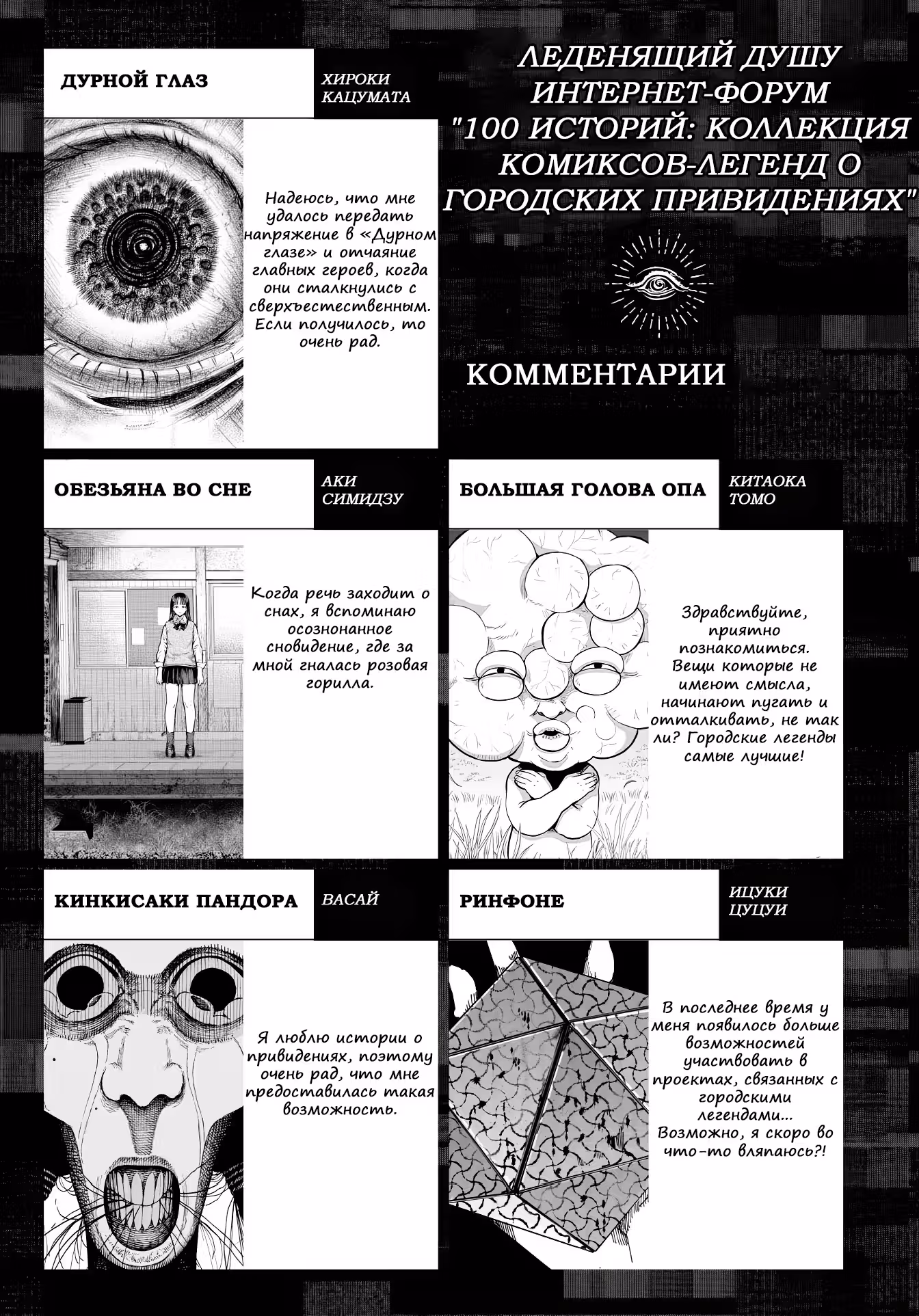 Леденящий душу Интернет-форум "10 историй: Коллекция комиксов-легенд о городских привидениях" — Том 1 · Глава 5, страница 31