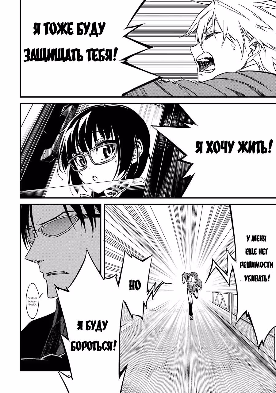 Демоны-убийцы — Том 1 · Глава 3, страница 40