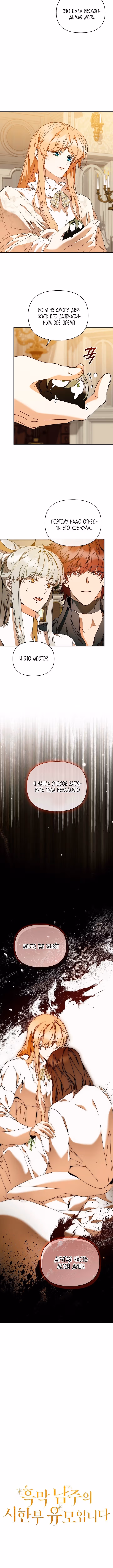Я няня главного героя, время которой на исходе — Том 1 · Глава 92, страница 2