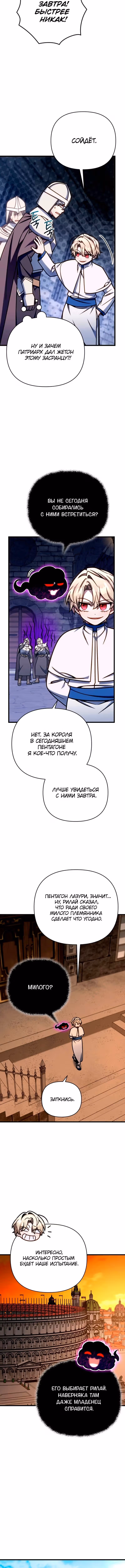 Я уничтожу эту страну — Том 1 · Глава 52, страница 11