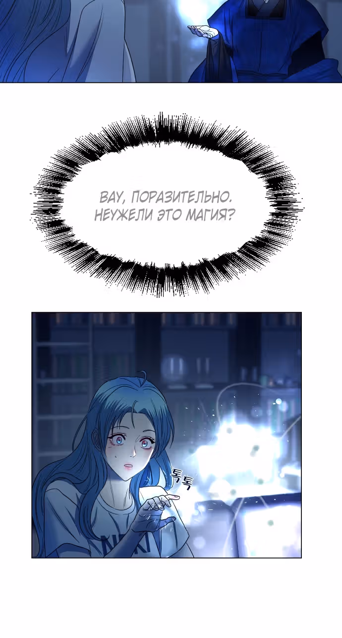 Только Аврора — Том 1 · Глава 3, страница 39