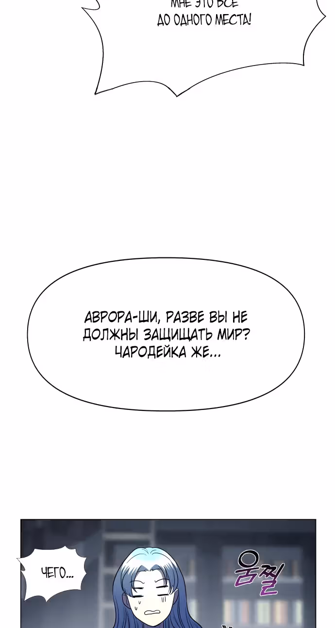 Только Аврора — Том 1 · Глава 3, страница 66