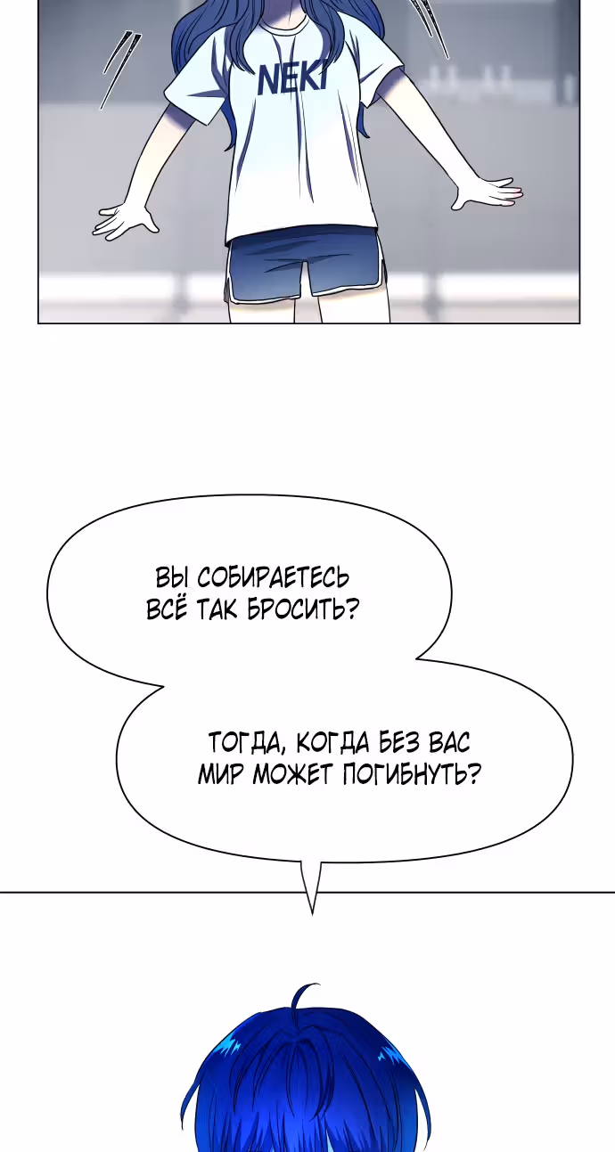 Только Аврора — Том 1 · Глава 3, страница 67