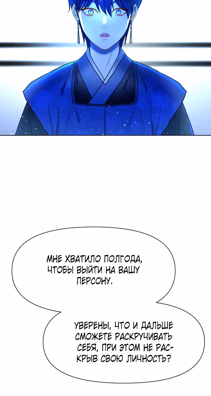 Только Аврора — Том 1 · Глава 3, страница 68