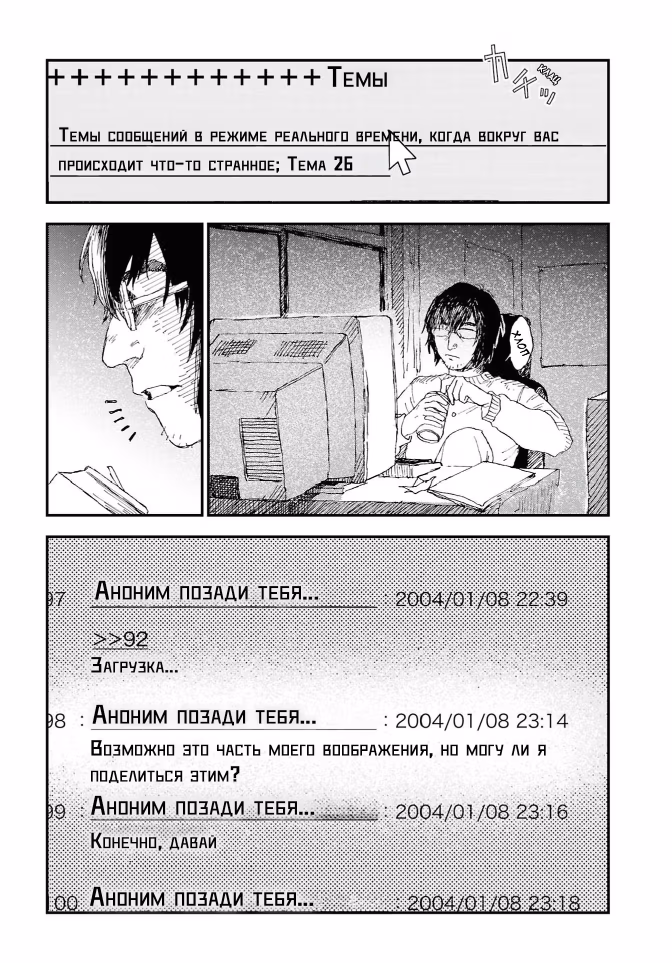 Леденящий душу Интернет-форум "10 историй: Коллекция комиксов-легенд о городских привидениях" — Том 2 · Глава 6, страница 3