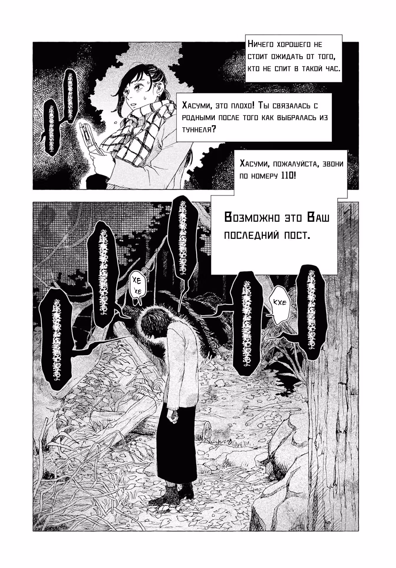 Леденящий душу Интернет-форум "10 историй: Коллекция комиксов-легенд о городских привидениях" — Том 2 · Глава 6, страница 27