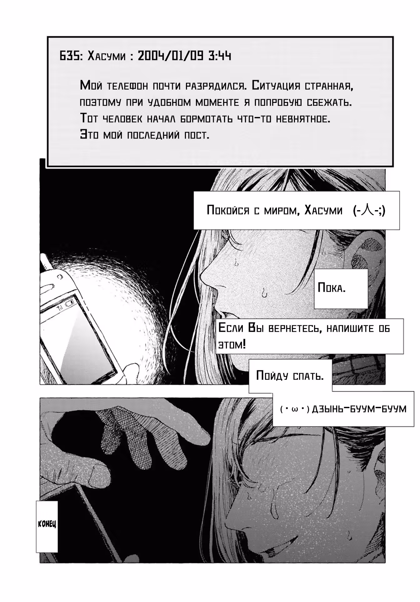 Леденящий душу Интернет-форум "10 историй: Коллекция комиксов-легенд о городских привидениях" — Том 2 · Глава 6, страница 28