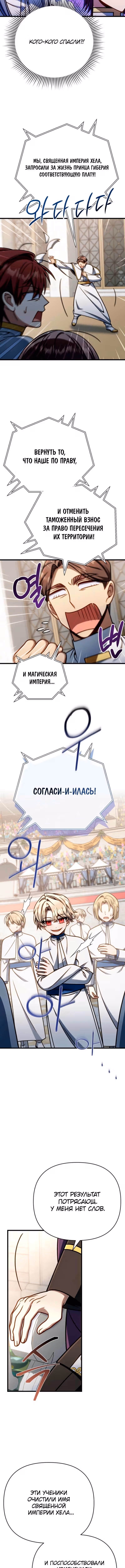 Я уничтожу эту страну — Том 1 · Глава 51, страница 11