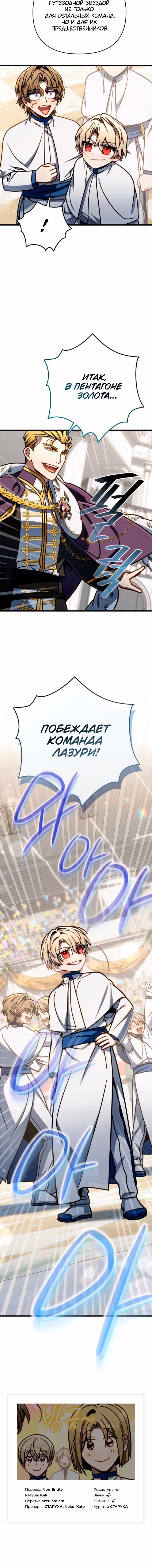 Я уничтожу эту страну — Том 1 · Глава 51, страница 15