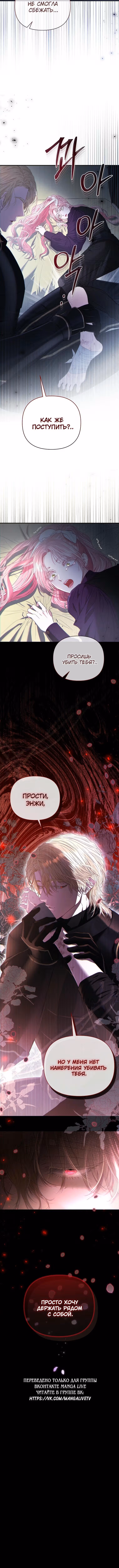 Я стала жертвой одержимости злого императора — Том 2 · Глава 55, страница 14